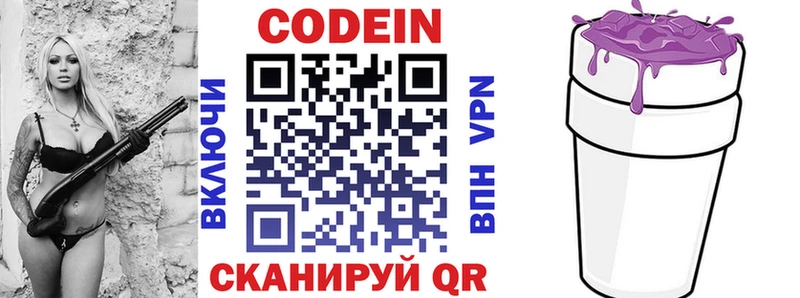 Кодеиновый сироп Lean напиток Lean (лин)  Купить  Белореченск 